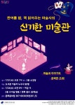 구립증산정보도서관, 한여름 밤 책 읽어주는 마술사와 함께 해요!