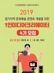 부천문화재단 시민미디어센터, 청년 대상 무료 1인 미디어 교육 운영