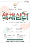 강남구립못골도서관, 마음으로 읽는 색채심리 개최