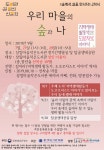 상림마을작은도서관 길 위의 인문학, 도시에서 만나는 행복한 삶