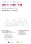 한국출판문화산업진흥원, 나와 우리를 위한 삶의 인문학을 주제로 생활인문포럼 개최