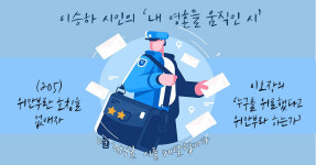 이승하 시인의 내 영혼을 움직인 시 (205) / 위안부란 호칭을 없애자 - 이오장의 누구를 위로했다고 위안부라 하는가