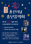 노작홍사용문학관, 화성을 노래한 지역문학 작품집 문학으로 걷는 화성 출간 기념 송년음악회 개최