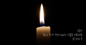 이승하 시인의 내 영혼을 움직인 시 (250) / 빛의 비밀 - 신형식의 E=mc2