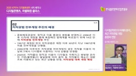 KPIPA 디지털북센터 세미나에서 김기태 교수 최근 저작권법 개정 동향과 전망 발표