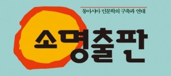 소명출판 "10톤 트럭 서너 대 분량 파쇄..." 도서정가제 속 판매도, 보관도 어려운 재고 도서