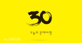 [인터뷰] 오늘의문예비평 30주년, 비평을 되돌아보다