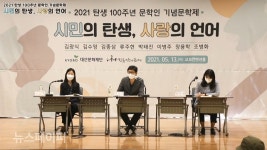 탄생 100주년 문학인 기념 문학제, 시민의 탄생 사랑의 언어