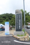 시에그린 한국시화박물관 비석