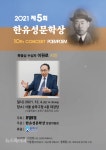 제 5회 한유성문학상 시상식 개최