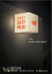 이 밤, 심야책방 초대장을 보낼게요…2022 심夜책방 