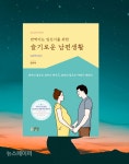 반짝이는 임신기를 위한 슬기로운 남편생활