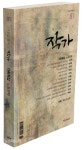 한국작가회의 기관지 내일을 여는 작가(2022년 하반기, 81호)가 출간