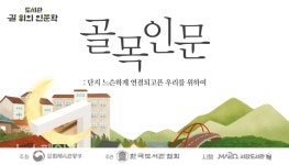 서강도서관이 골목에 주목한 이유, 문화 프로그램 「골목인문」