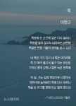 이승하 시인의 