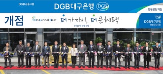 DGB대구은행 ‘경북지역 성장기반’ 강화 …영천공단지점 개점