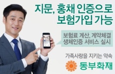 동부화재·KB손보  생체인증서비스 본격화 …인슈테크 열풍 동참