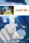 LH-건설근로자공제회, 건설기능인 취업지원 스마트앱 오픈