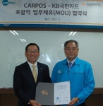 KB국민카드, 차량 정비 자영업자와 상생 발전 도모