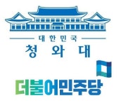 청와대, 더불어민주당 현역의원 4인 … 장관 후보자로 내정
