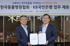 KB국민은행, 한국동물병원협회와 반려동물 케어 업무협약