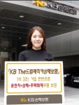 KB손해보험, 1석3조 운전자상해보험 ‘KB The드림매직카상해보험’ 출시