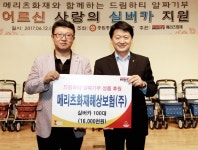 메리츠화재, 서울 중구에 실버카 전달
