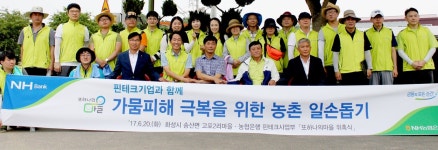NH농협은행, 핀테크기업과 농촌 일손돕기