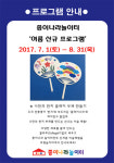 종이나라놀이터, 여름맞이 특별 체험프로그램 운영