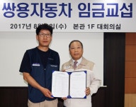 쌍용차, 2017년 임협 조인식 개최