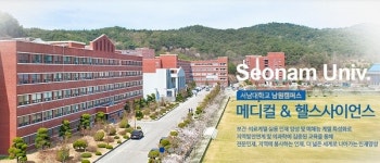 서남대 결국 폐교 재확인, 신경대 광양보건대도 포함되나