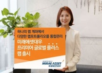 미래에셋대우 프리미어 글로벌 플러스 랩 출시