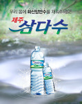 물 제주삼다수 판권…광동제약·LG생활건강 차지해