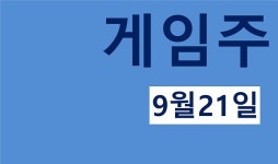 외풍에 흔들? 게임주, 또 우하향…넷게임즈(+12.45%)·엠게임(+8.26%) 급등