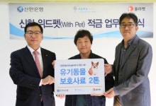 신한은행, 위드펫 적금 출시