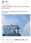 박보검, SNS에 예수중심교회 홍보글…아무리 박보검이라도…종교가 단점