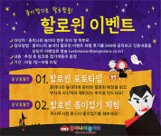 종이나라 놀이터 10월 한달 간 ‘할로윈 이벤트’ 진행