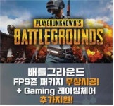레드PC방 12월 창업특전 이벤트… 배틀그라운드 전용 FPS존 무상시공