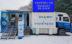 우리은행, 연말 연휴맞아 동계은행 ‘위버스’ 운영