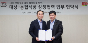 대상, 농협식품주식회사와 상생협력 MOU 체결