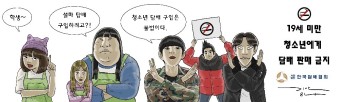 담배협회, 웹툰작가 기안84와 청소년 흡연예방 캠페인 나서