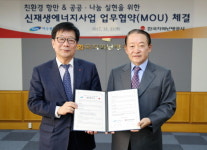 지역난방공사-여수광양항만공사 신재생 에너지사업 MOU