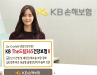 KB손보, KB The드림365건강보험Ⅱ 출시