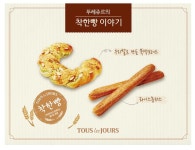 CJ푸드빌 뚜레쥬르, 착한빵 캠페인으로 나눔빵 71만개 기부