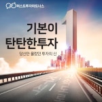 퍼스트투자파트너스, 다양한 무료서비스 ·주식투자 노하우 제공