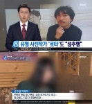 사진작가 로타, 모델 성추행 의혹…너무 예뻐서 참을 수 없었다
