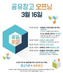 고시촌 공유하다…서울대와 지역주민의 공유도시 만들기