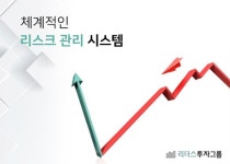 리더제5차인베스트먼트 | 리더스투자그룹, 전 고객대상 리스크 대응 솔루션 제공