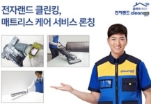 전자랜드 클린킹, 매트리스 케어 서비스 론칭