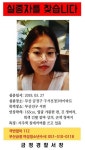 부산 20대 여성 실종, 보라색 천 뒤집어쓴 채 핸드폰 두고 사라져...마지막 목격 장소 부전역